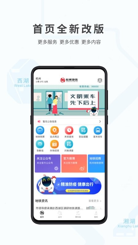 杭州市地铁乘车码app下载 杭州地铁app官方下载
