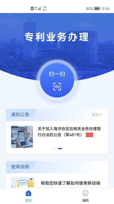 专利业务办理app