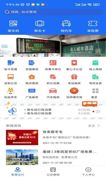 襄阳出行手机app 襄阳出行公交app