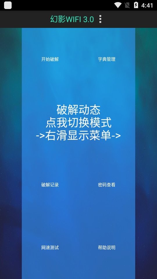 幻影wifi官方下载