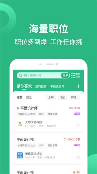 汇博人才网重庆招聘 重庆汇博人才网app
