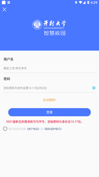i开大开封大学智慧校园 i开大最新版本