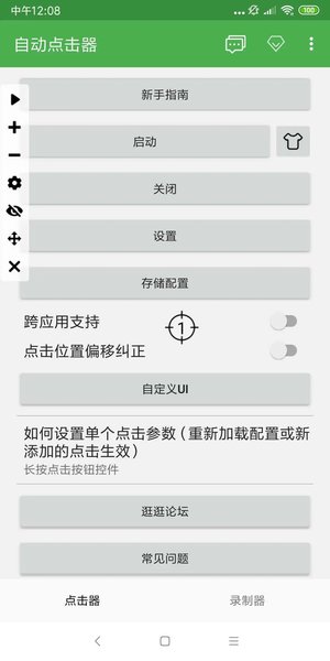 自动点击器官方下载 自动点击器免费下载