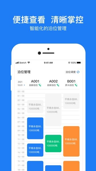 船旺云港软件 船旺云港手机版