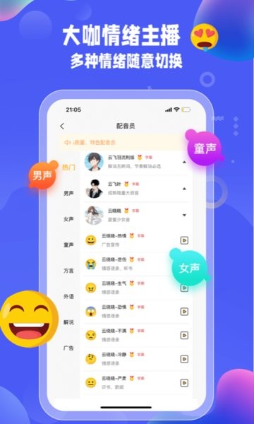 九锤配音 九锤配音app下载