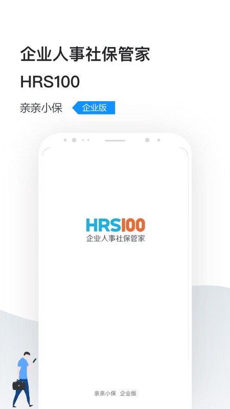 人事社保管家app