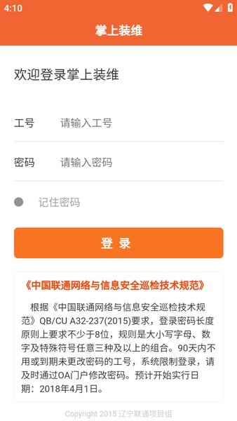 掌上装维app下载 中国联通 掌上装维中国联通