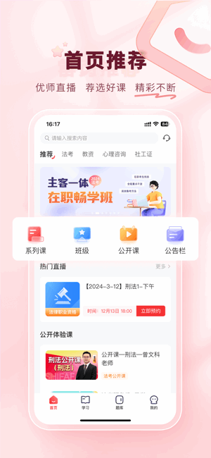 师法网校官方 师法网校app