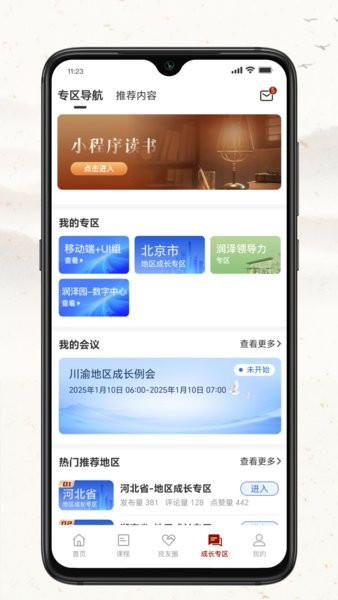 润泽园官网app下载安装