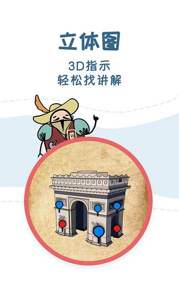 美景听听app