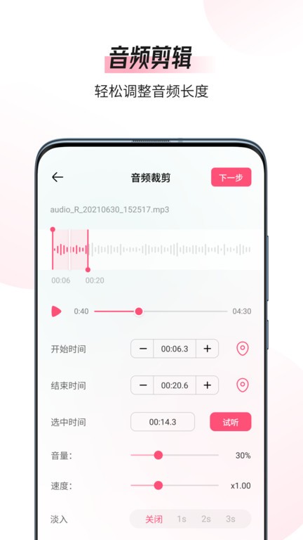 手机音频编辑转换器软件 音频编辑转换器app