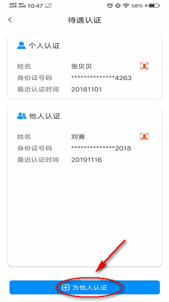河南社保认证下载