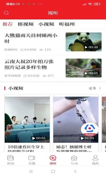 掌上福州新闻客户端下载 掌上福州app下载安装