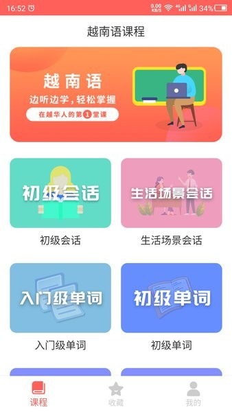 天天越南语app