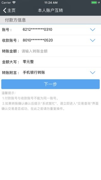 新疆农信app下载手机银行