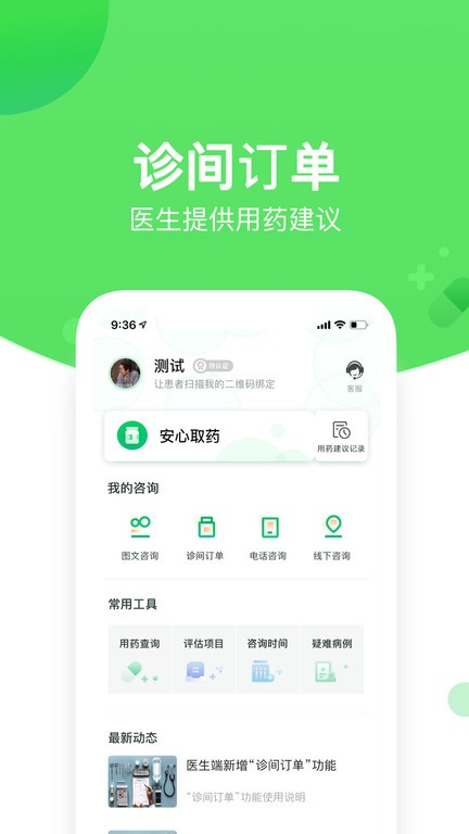 好睡眠365医生版 好睡眠365医生版app