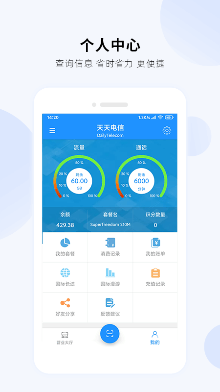 天天电信手机营业厅 天天电信app