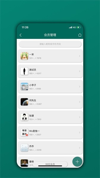 会员管理家app