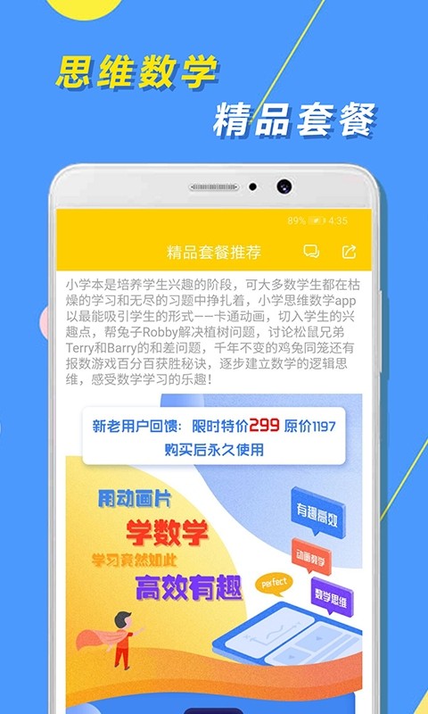 小学思维奥数app