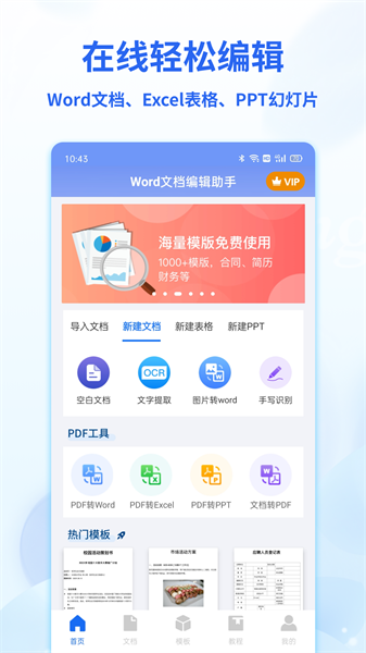 word文档表格编辑app