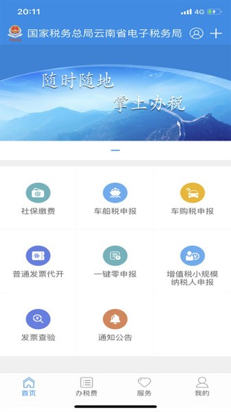 云南税务app