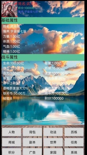 星空传说:高武纪元(测试版) 星空传说高武纪元免广告最新版本