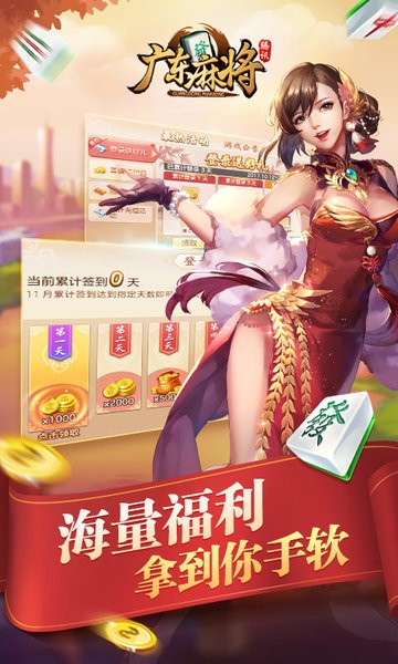 腾讯广东麻将下载