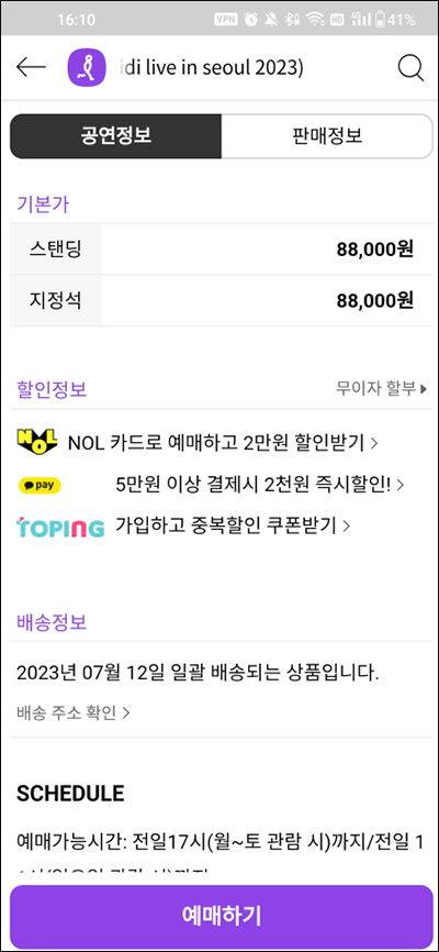 interpark官方下载 interpark购票官网下载