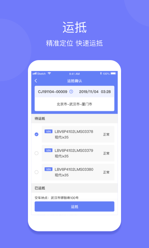 长久运输司机端安卓版 长久运输司机端