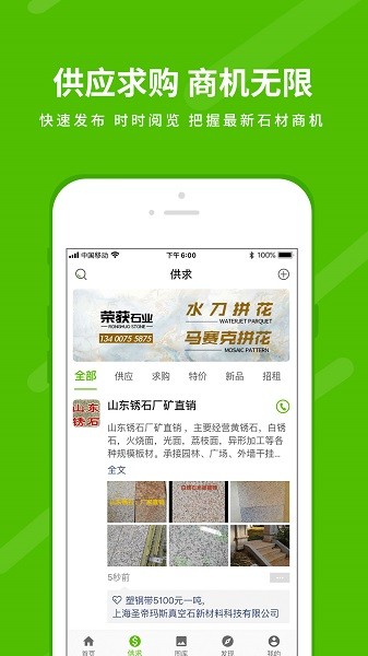 中国石材网软件下载 中国石材网app下载