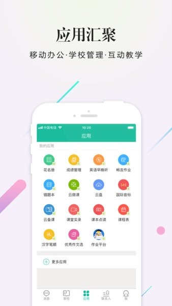 校信app下载