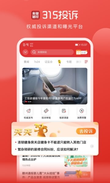 央视财经客户端 央视财经app下载安装