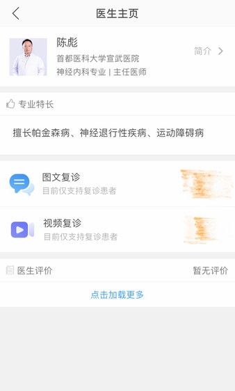 医而有信软件
