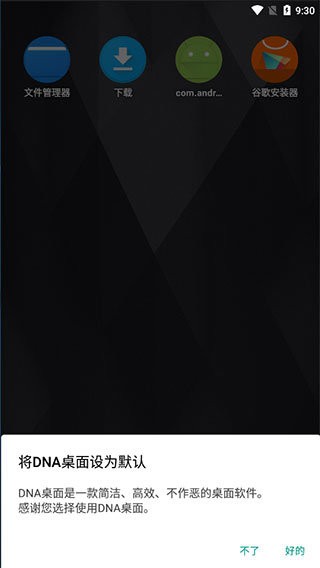 dna桌面 dna桌面下载