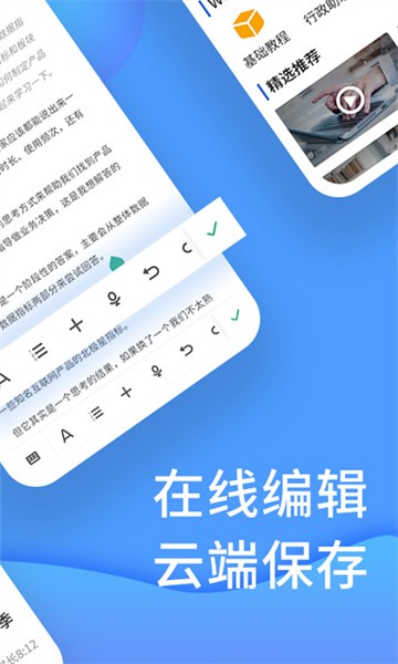 word文档处理app
