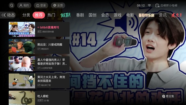哔哩哔哩电视版