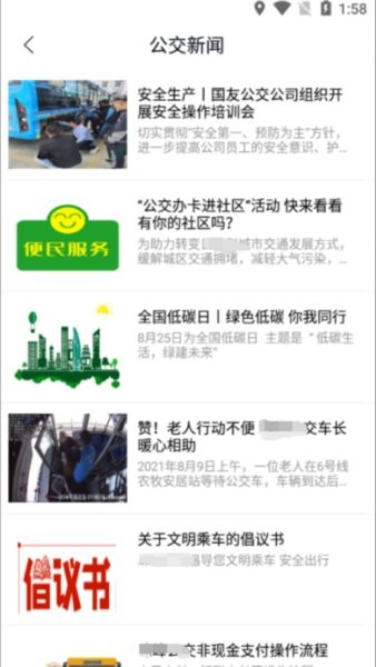 畅行锦州实时公交软件