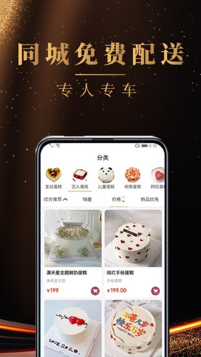 蛋糕之家软件 蛋糕app