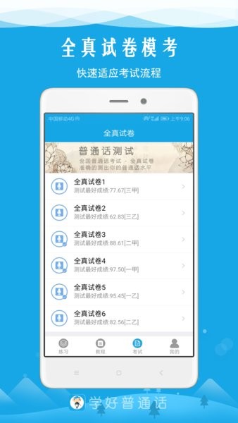 学好普通话软件 学好普通话app