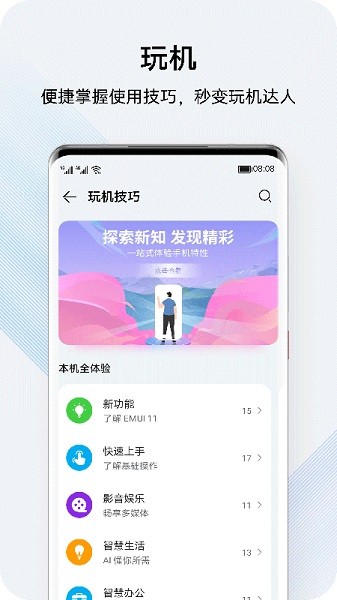 我的华为 我的华为app下载