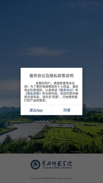 黄冈师范学院移动校园客户端