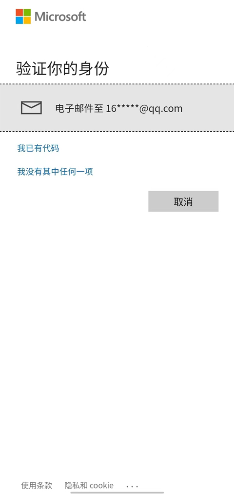 微软身份验证器 微软身份验证器安卓下载