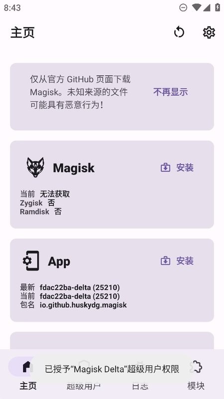 MagiskDelta最新版