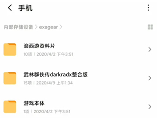 exagear ed302直装版