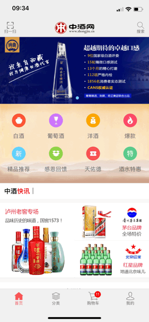 中酒网app