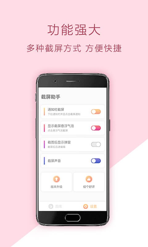手机截屏助手