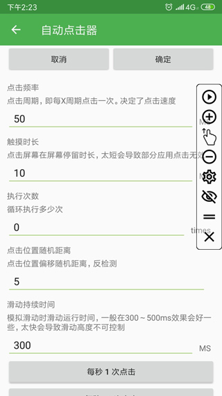 自动点击器软件 自动点击器下载免费版