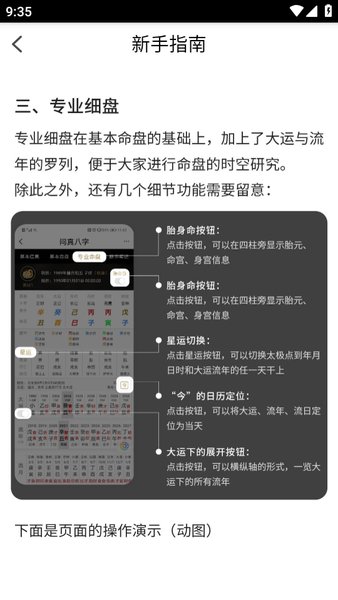 问真八字排盘app官方下载 问真八字软件下载