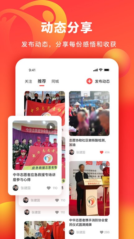 中华志愿者app 中华志愿者软件