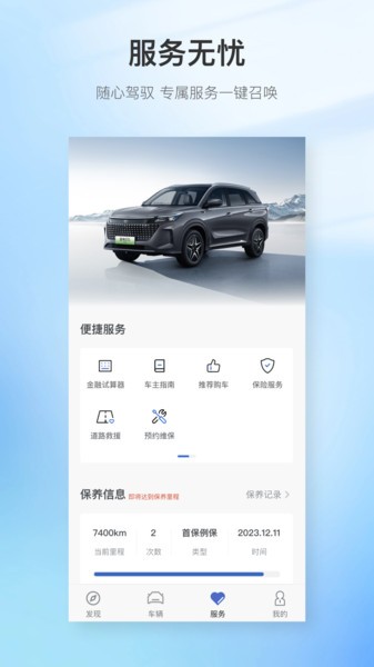 赛力斯蓝电汽车 赛力斯蓝电app